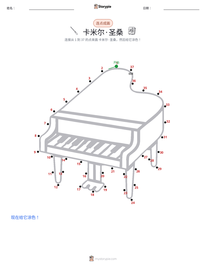 连点成线