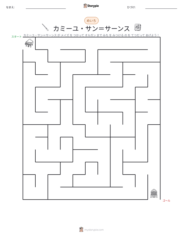 迷路