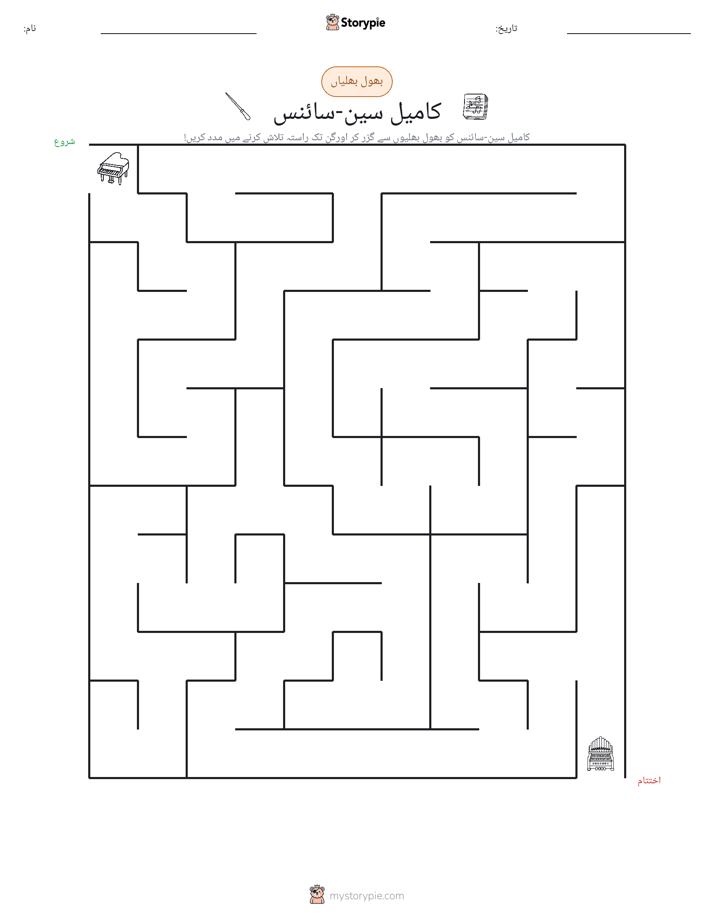 بھول بھلیاں