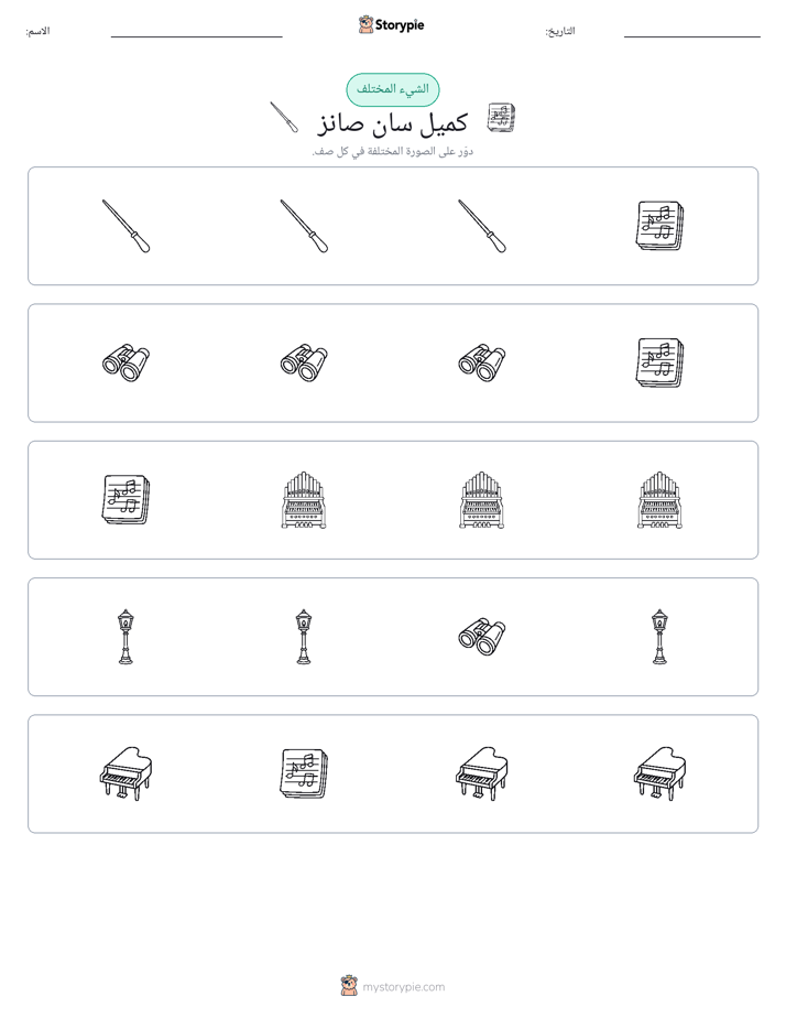الغريب