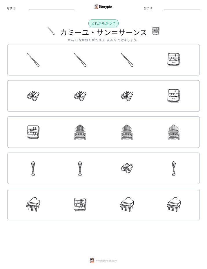 異なるものを見つけよう
