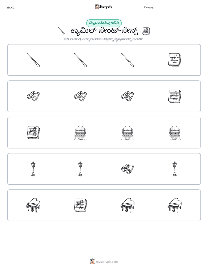 ವಿಭಿನ್ನದೊಂದು