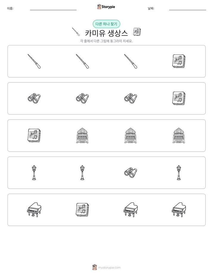 이상한 것 찾기