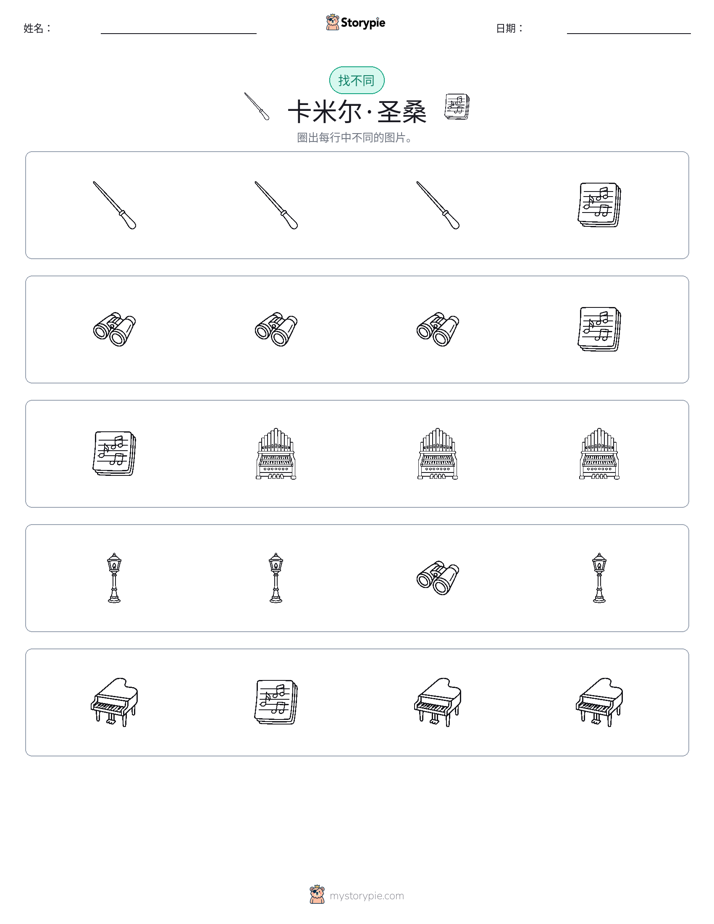 找不同
