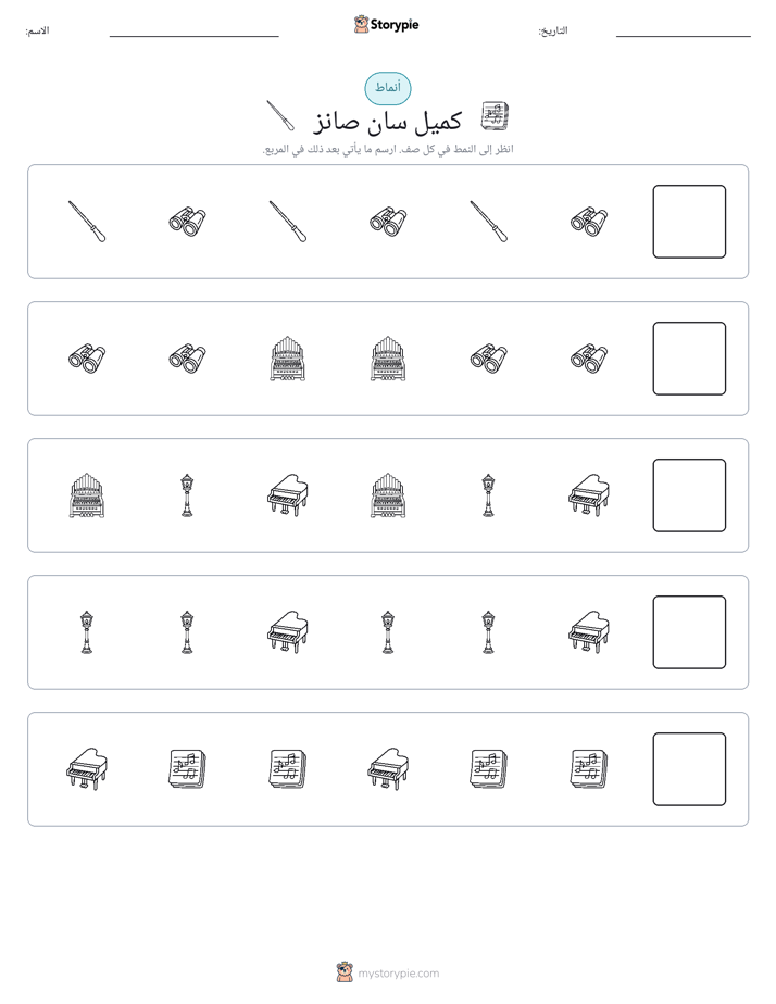 أنماط