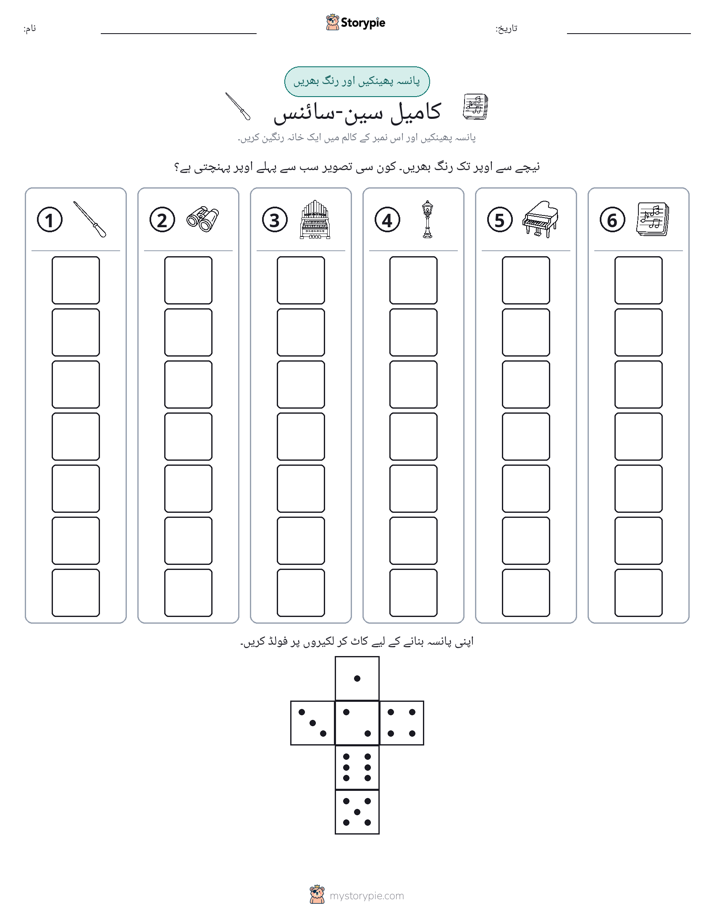رول اور رنگ