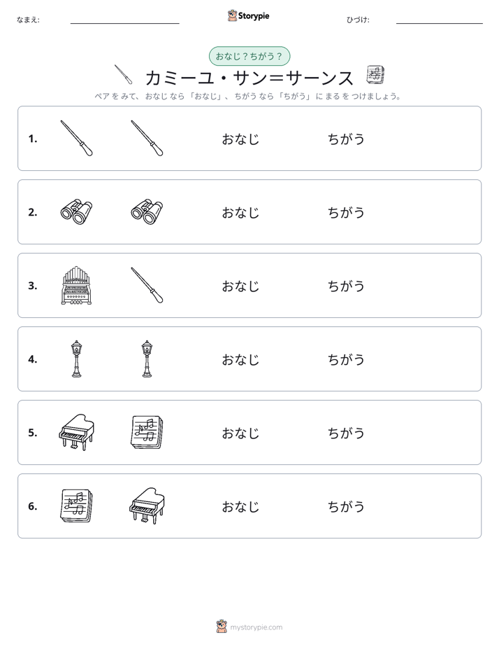 同じか違うか