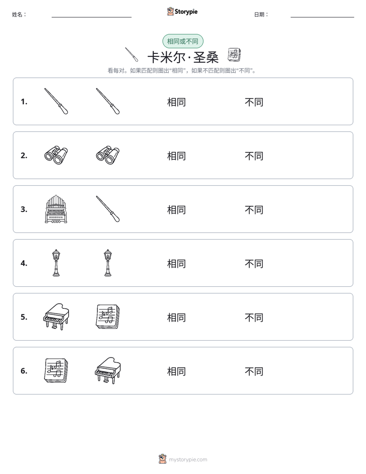 相同或不同
