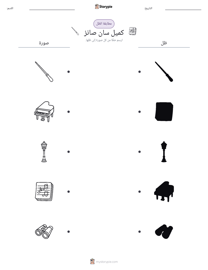 مطابقة الظل