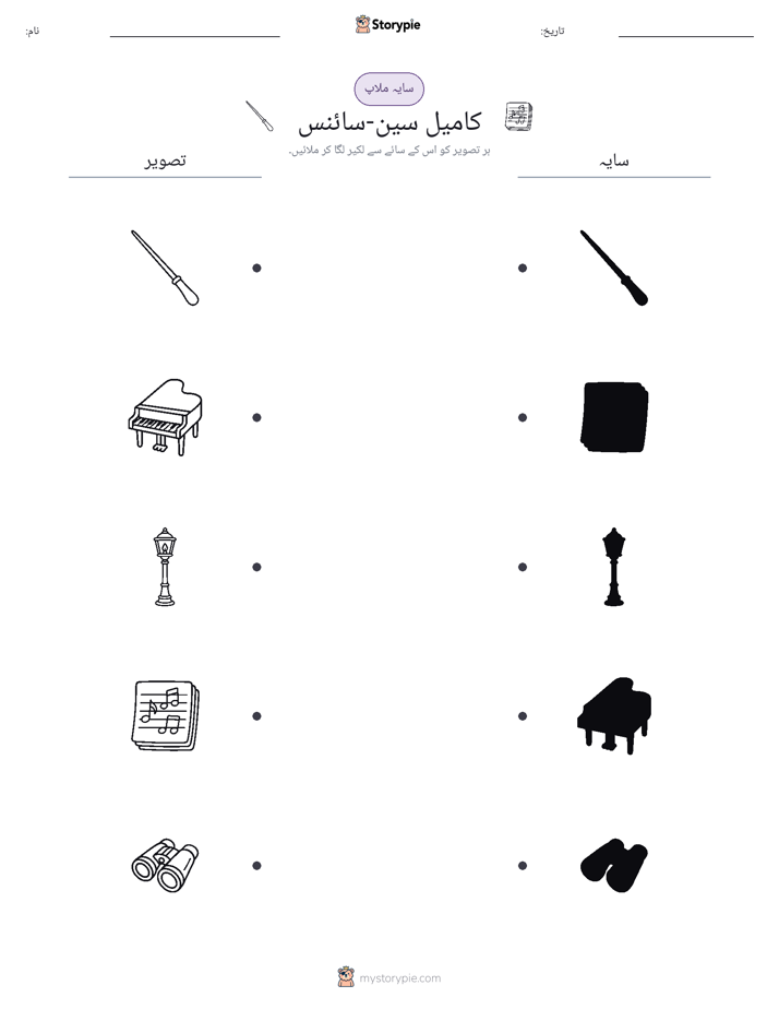 سایہ ملائیں