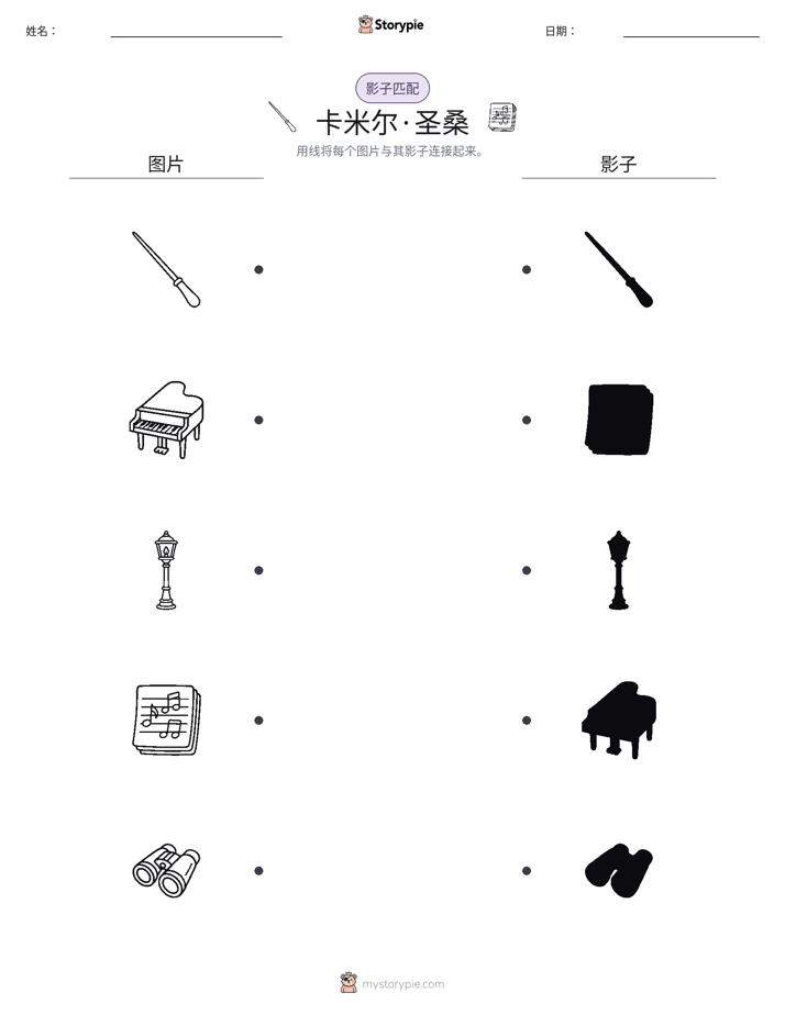 影子匹配