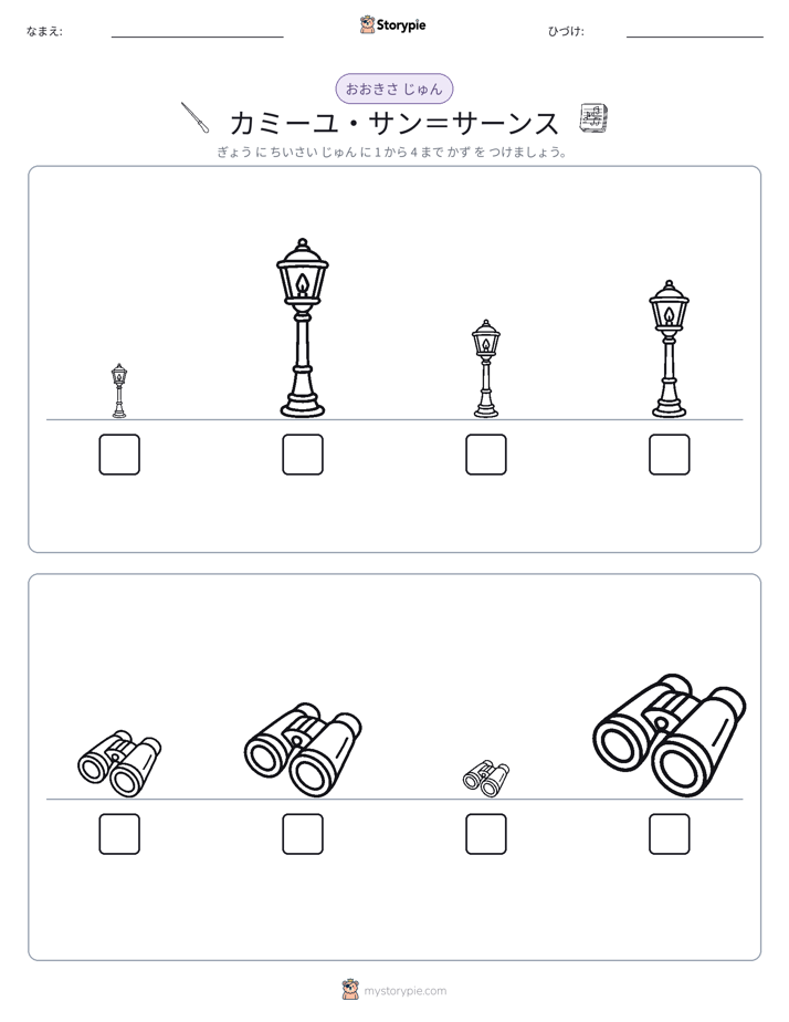 サイズ順