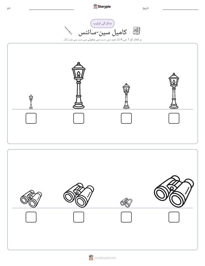 سائز کی ترتیب