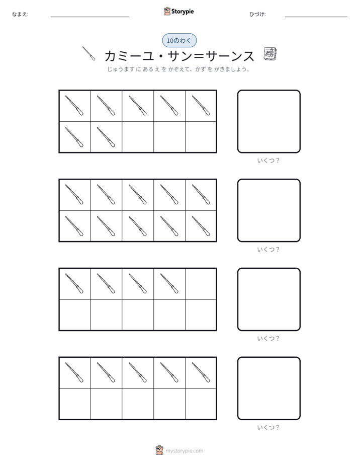 テンフレーム