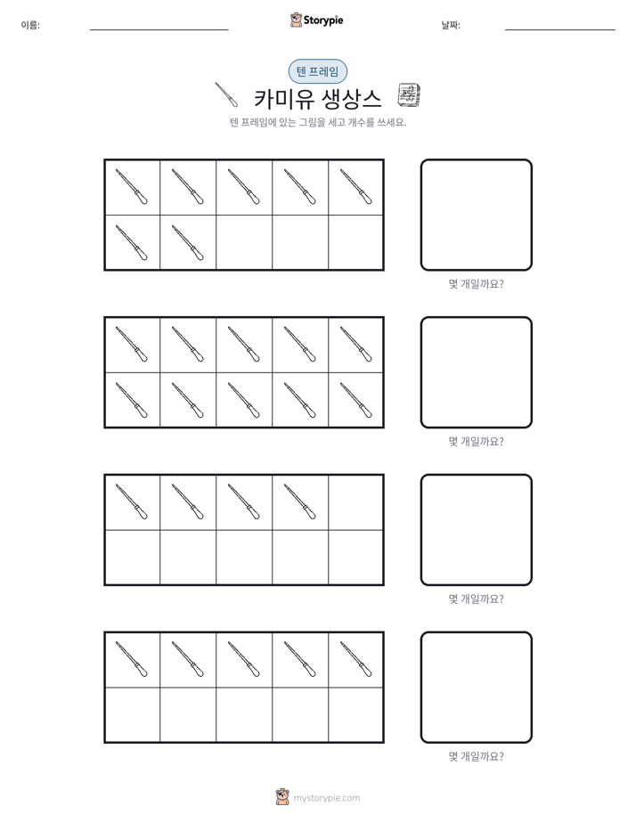텐 프레임