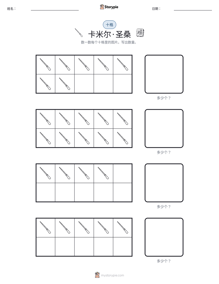 十框