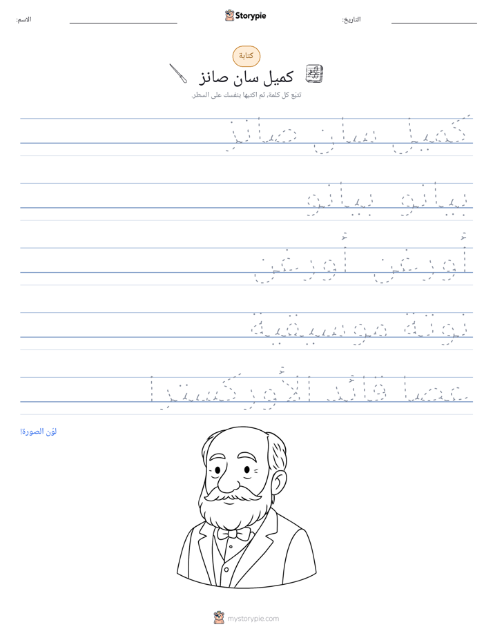 تمرين الكتابة