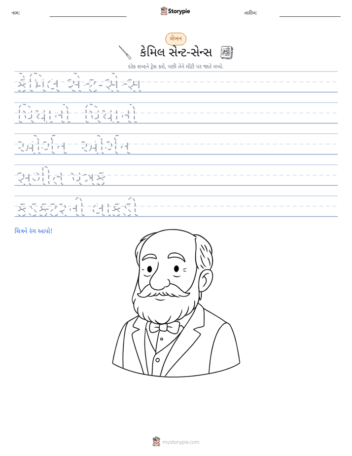 લખાણ પ્રેક્ટિસ