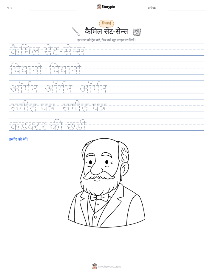 लेखन अभ्यास
