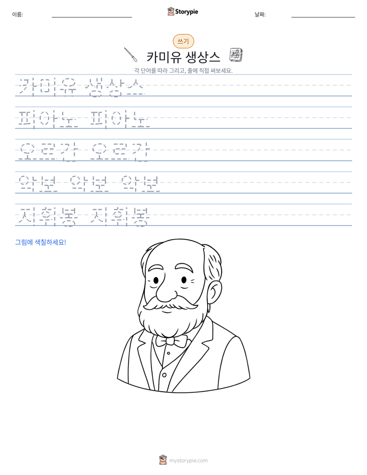 쓰기 연습