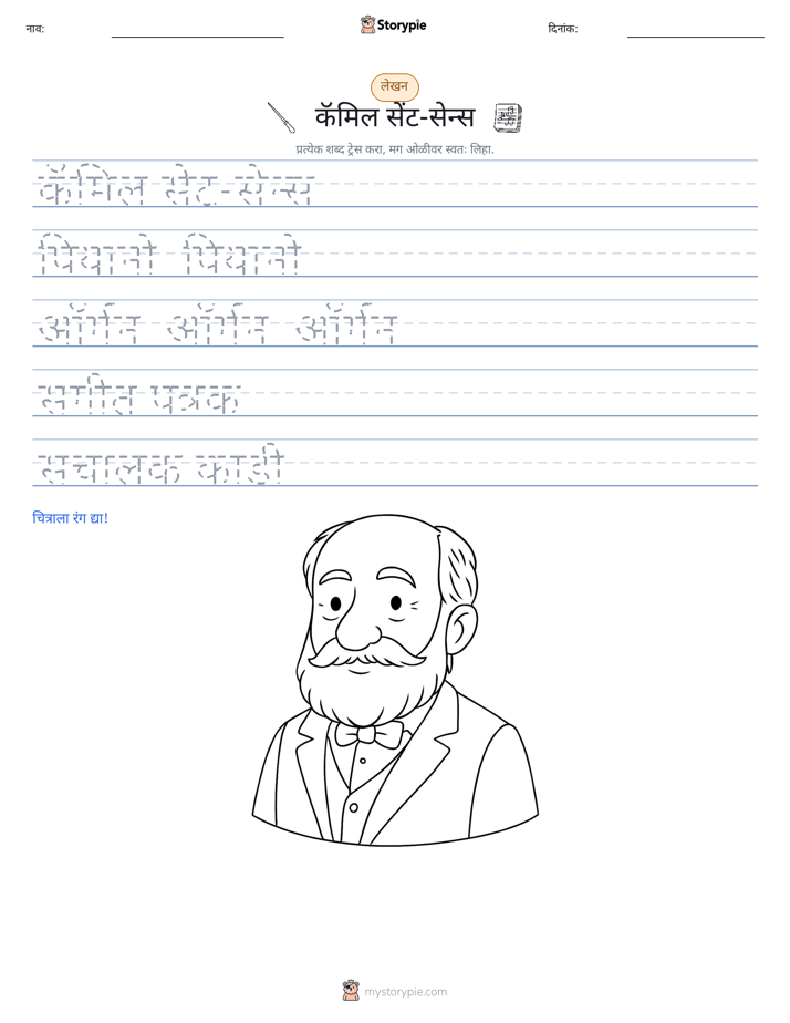 लेखन सराव