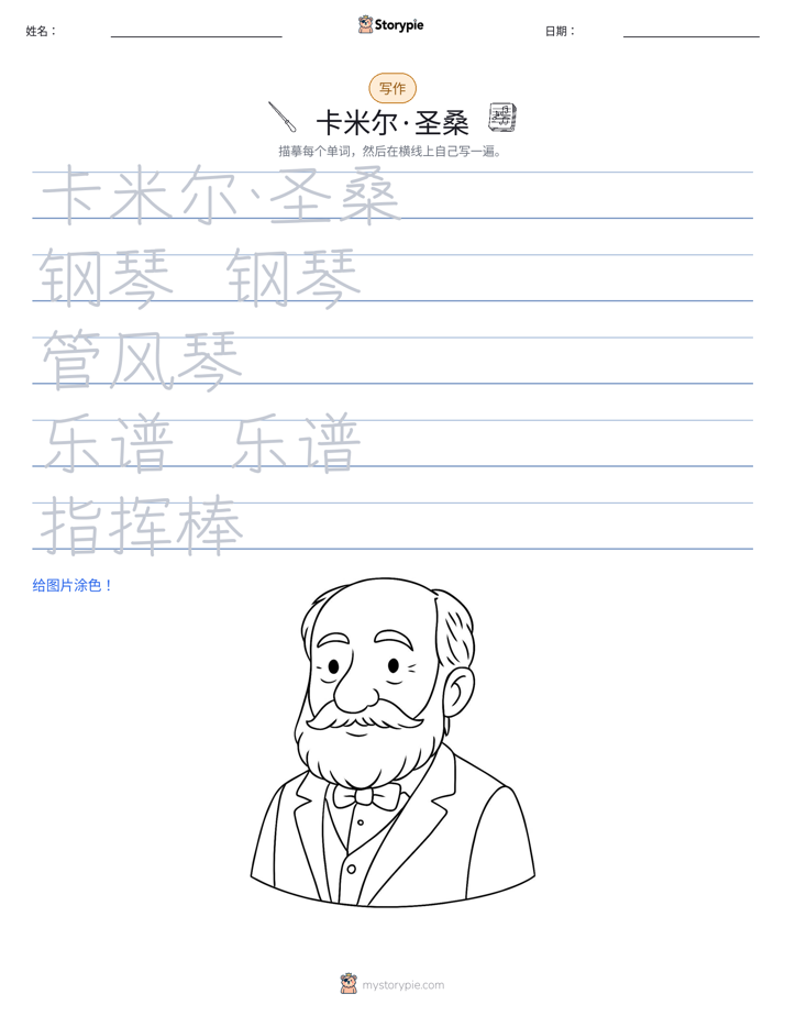 写作练习