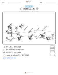 프란츠 리스트 인쇄 가능한 워크시트 미리보기