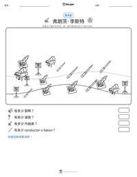 弗朗茨·李斯特 可打印工作表预览
