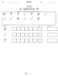 프란츠 리스트 인쇄 가능한 워크시트 미리보기