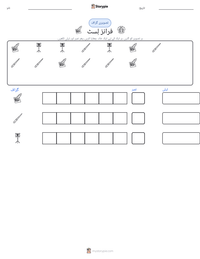 فرانز لِسٹ پرنٹ کرنے کے قابل ورکشیٹ کا پیش نظارہ