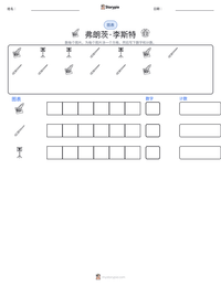 弗朗茨·李斯特 可打印工作表预览
