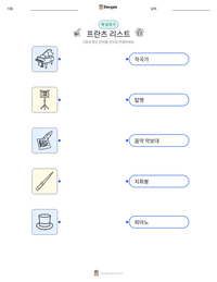 프란츠 리스트 인쇄 가능한 워크시트 미리보기