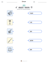 弗朗茨·李斯特 可打印工作表预览