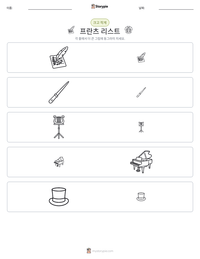 프란츠 리스트 인쇄 가능한 워크시트 미리보기