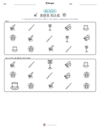 프란츠 리스트 인쇄 가능한 워크시트 미리보기