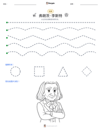 弗朗茨·李斯特 可打印工作表预览