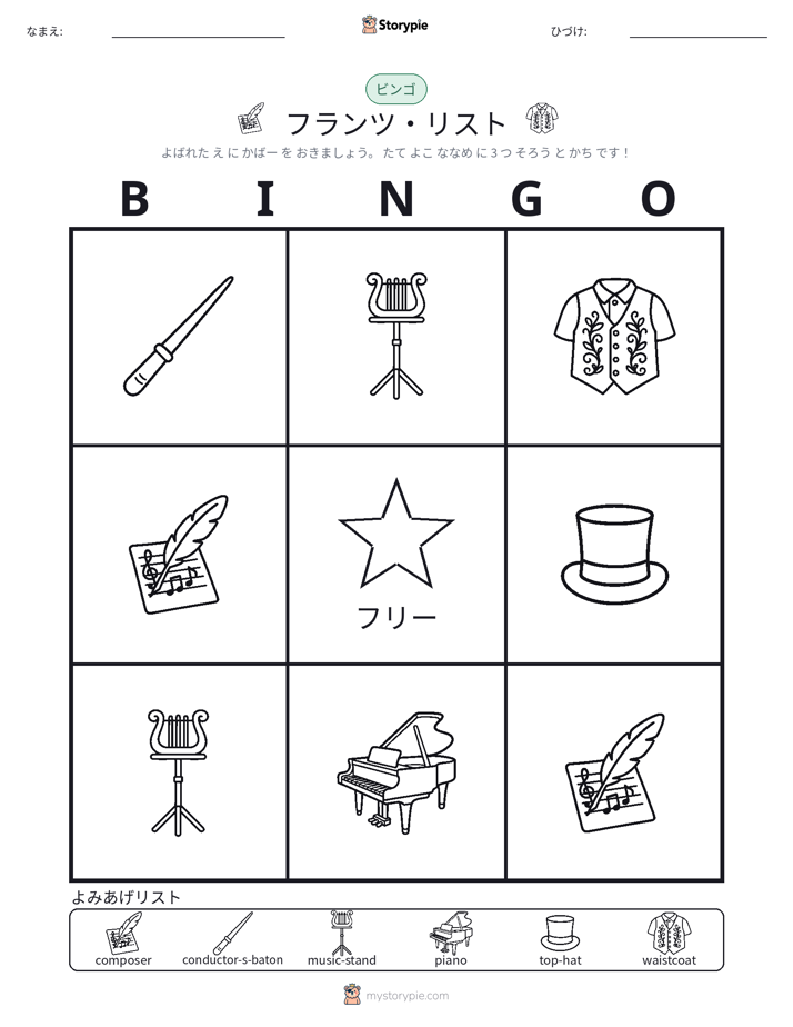 ピクチャービンゴ