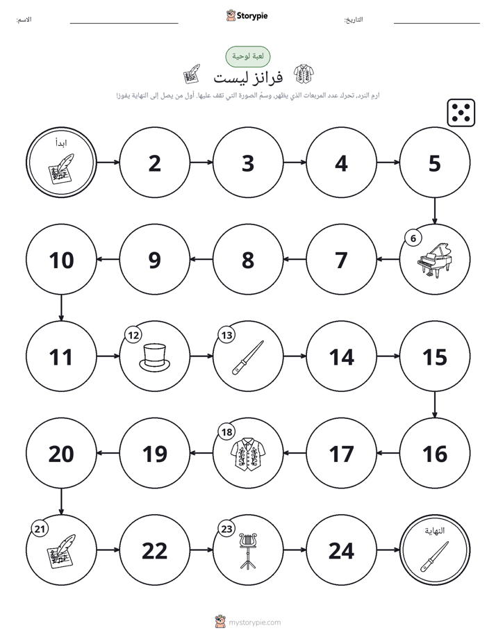 لعبة لف و تحرك