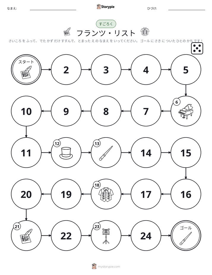 ロール＆ムーブゲーム