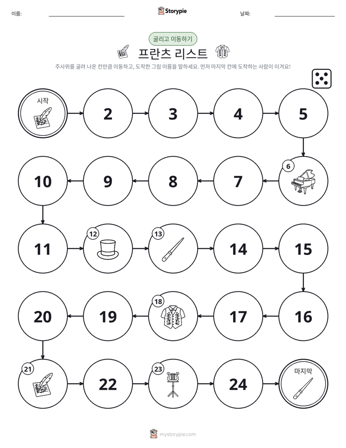 주사위 굴리고 이동하기 게임