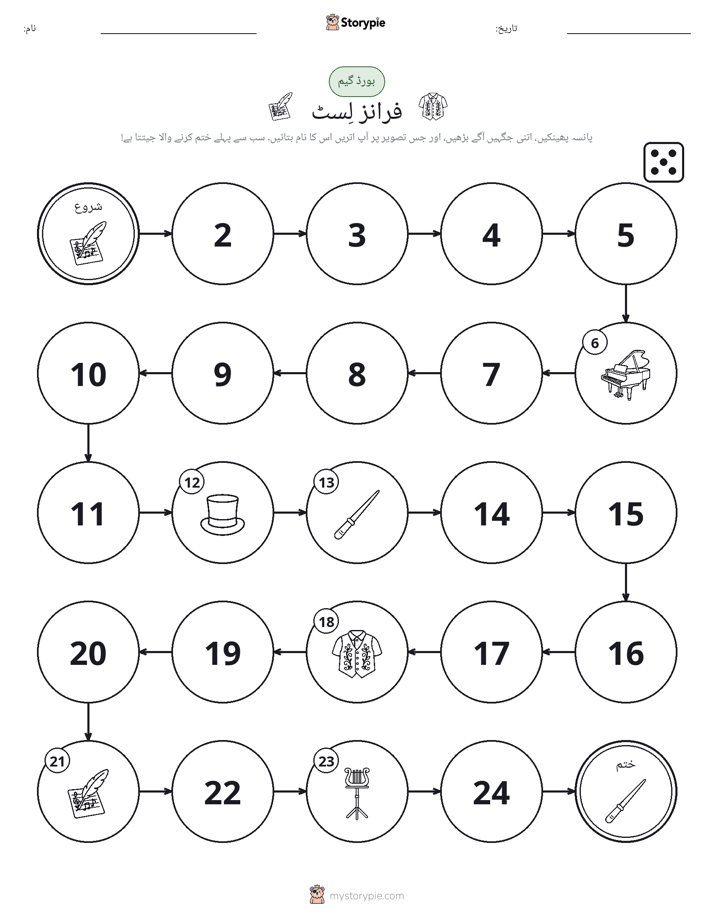 رول اور منتقل کریں کھیل
