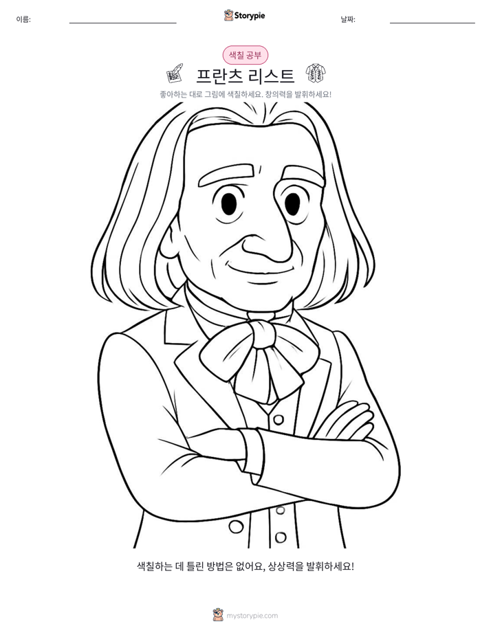 색칠하기 페이지