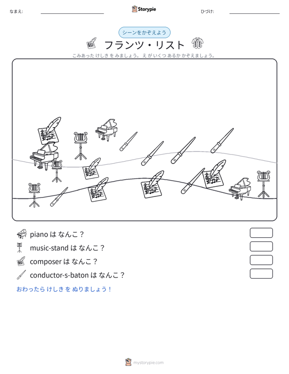 カウントシーン