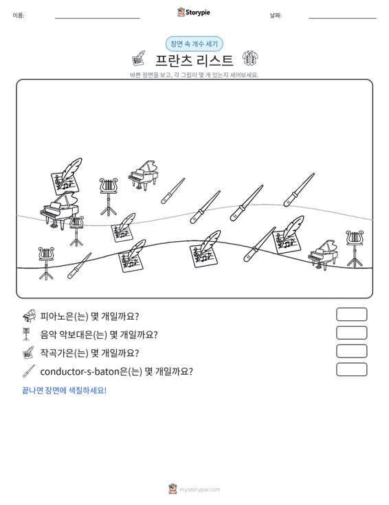세기 장면