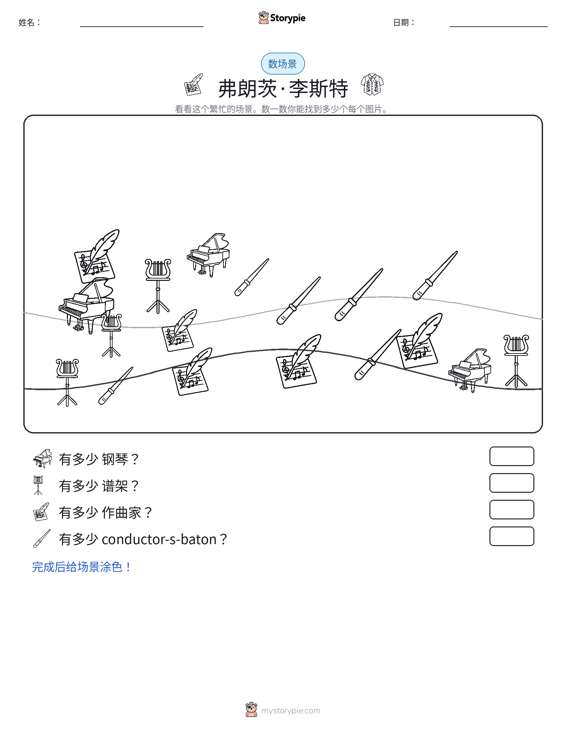 计数场景
