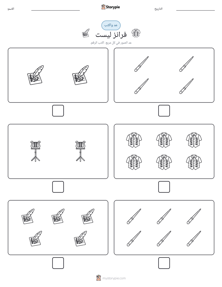 عد و اكتب