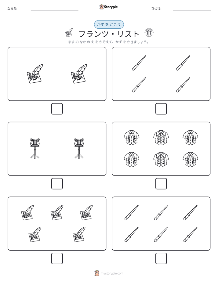 カウント＆ライティング