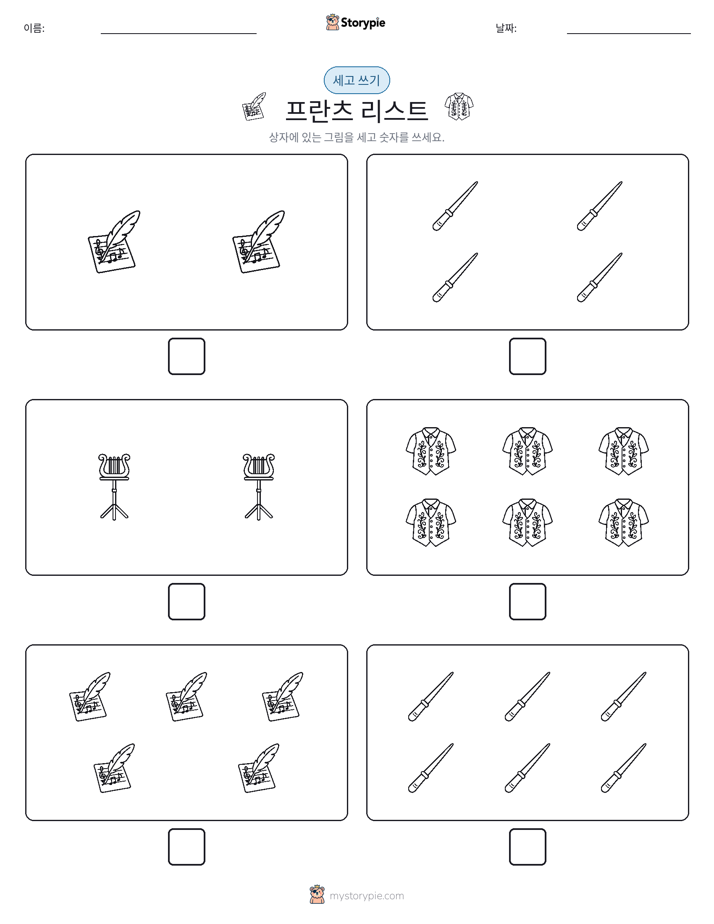 세고 쓰기