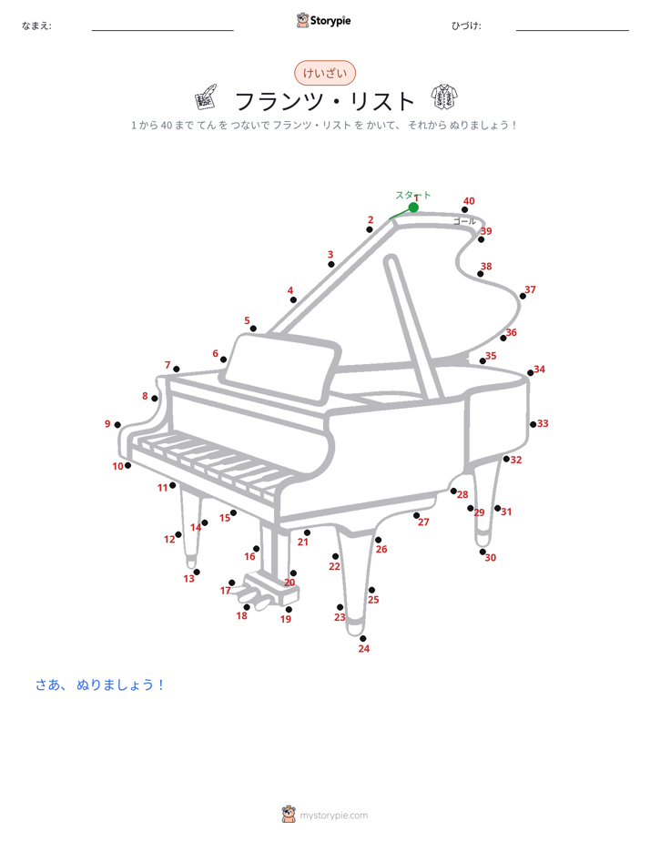 点つなぎ