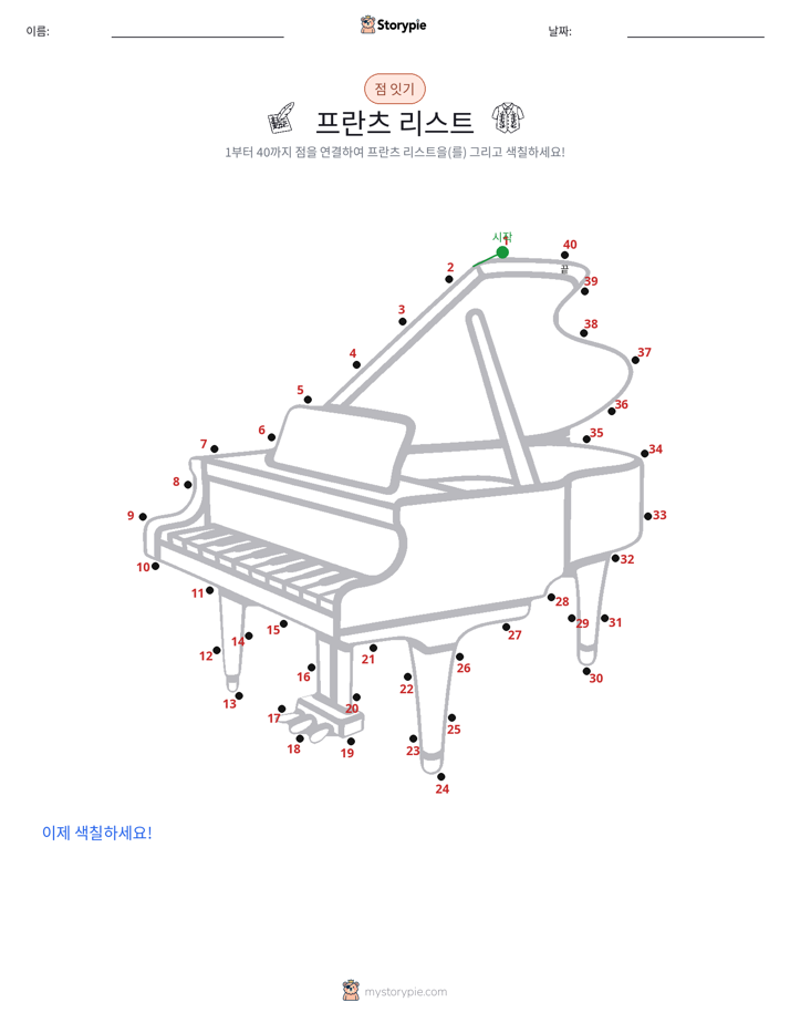 점 연결하기
